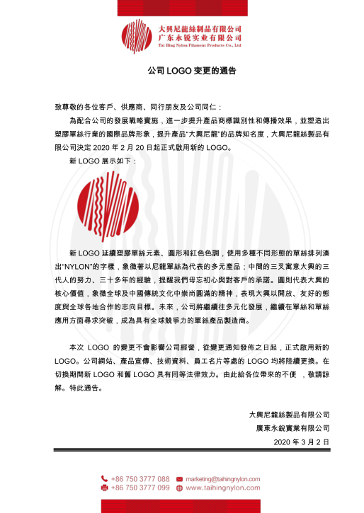 大兴利爽logo变更供应尼龙刷丝多元刷丝产品